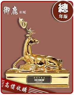 御鹿 HINE 老酒收購