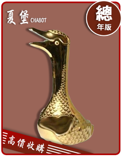 夏堡 CHABOT 老酒收購