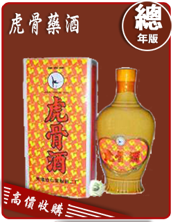 李時珍藥酒 老酒收購