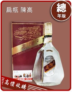 金門陳年高梁酒 老酒收購 價格