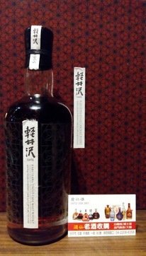 日本 輕井澤  威士忌