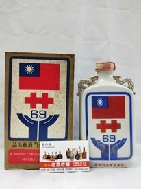 金門高粱 69年 國慶 紀念酒 