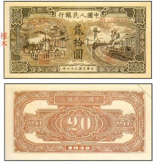 中國 紙鈔/幣 貳拾圓 驢子與火車