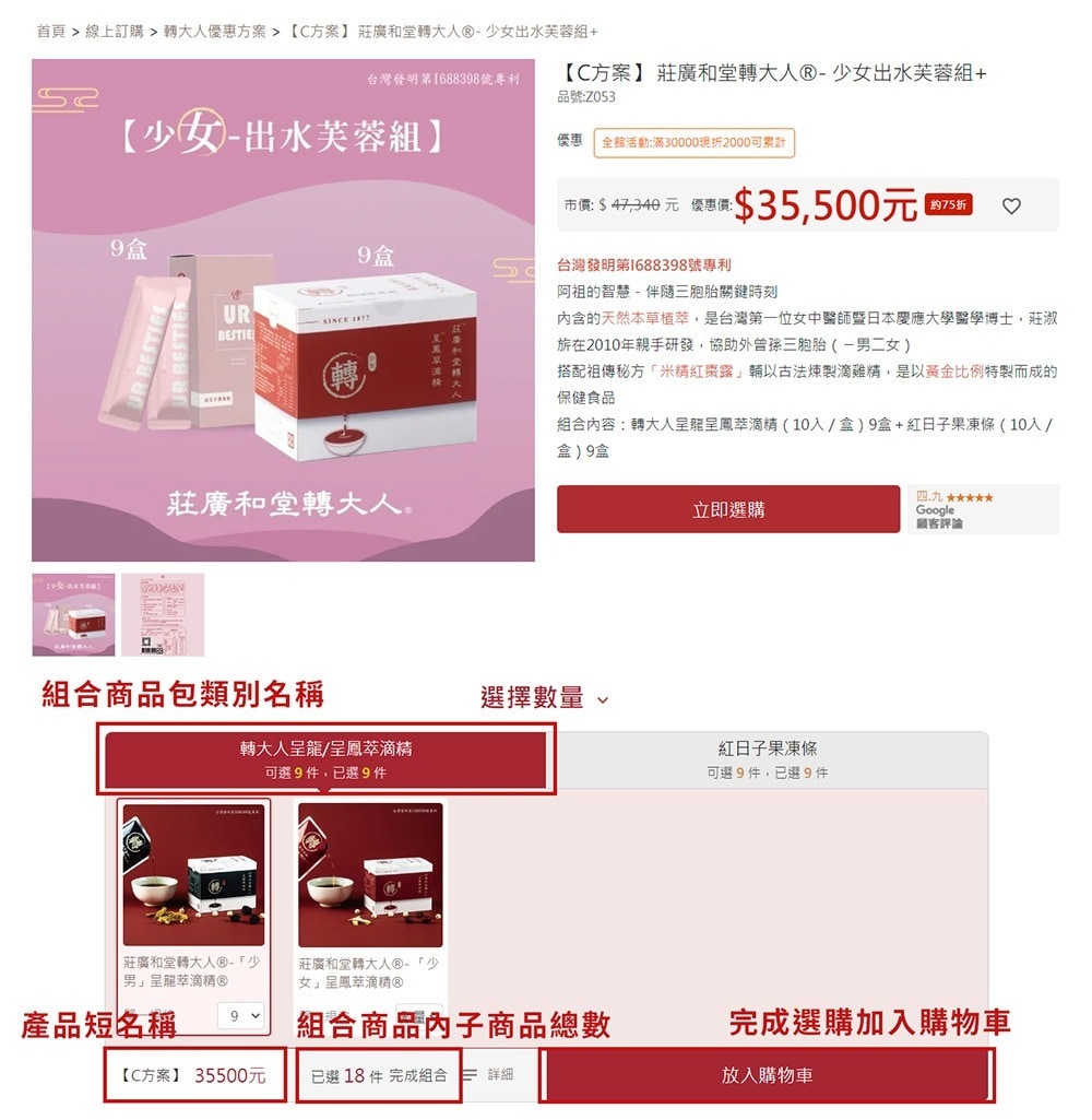 組合商品前台畫面 組合商品前台畫面