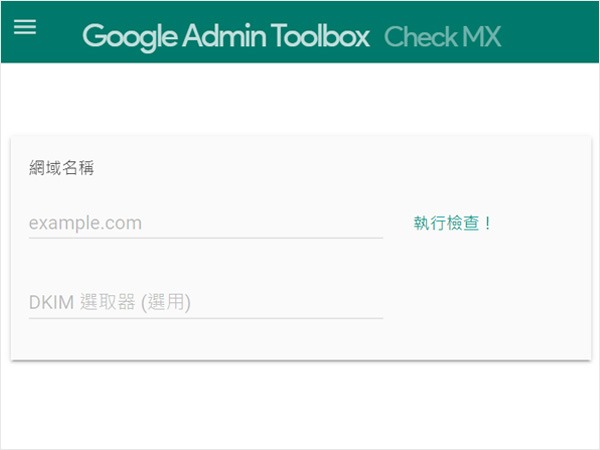 企業信箱認證檢查