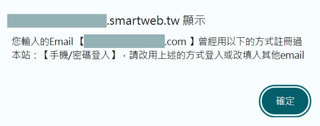 提示訊息-手機密碼登入