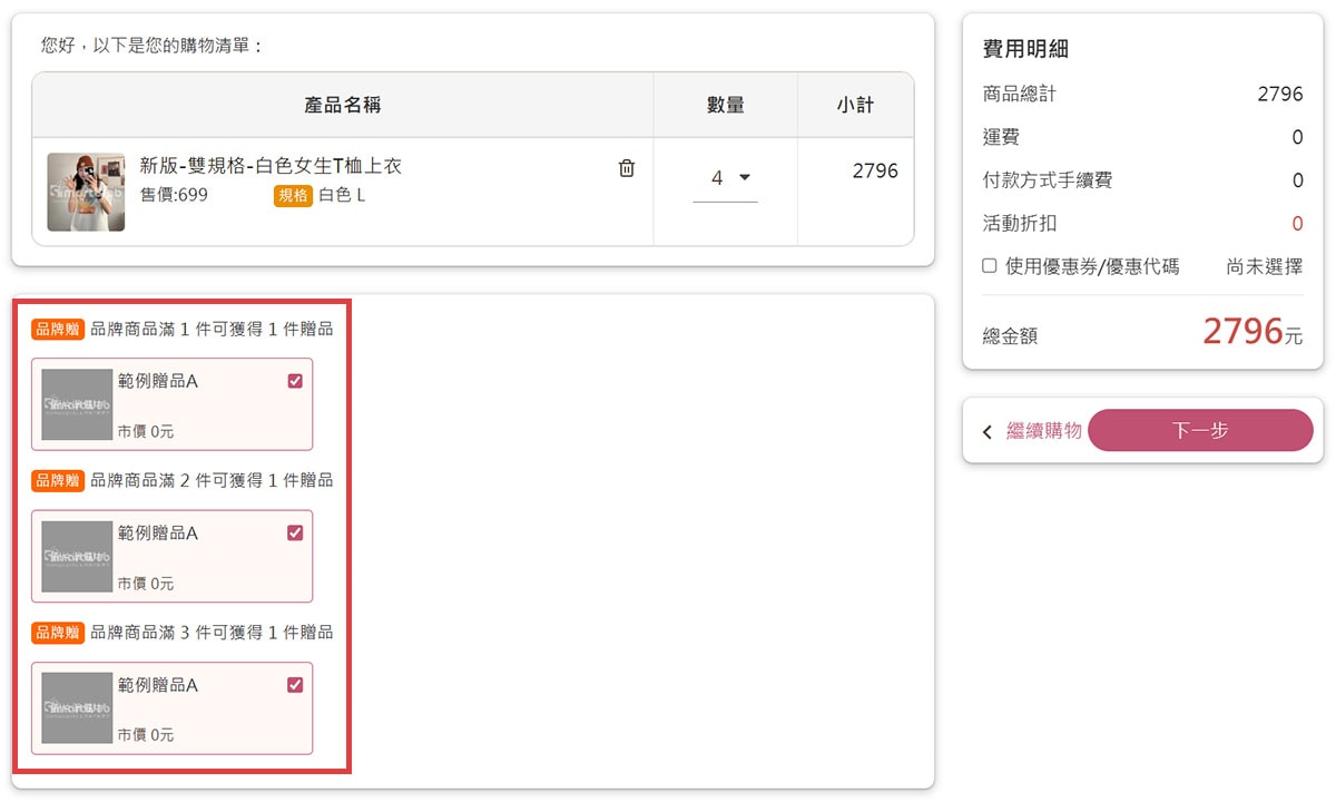 前台預覽-購物車列表 前台預覽-購物車列表