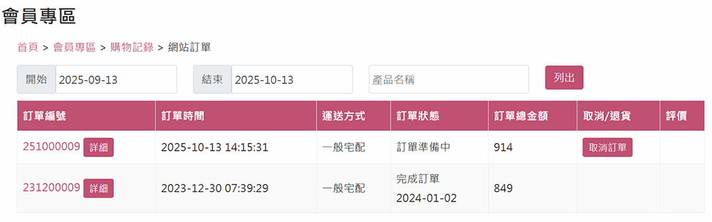 會員專區訂單00 會員專區訂單00