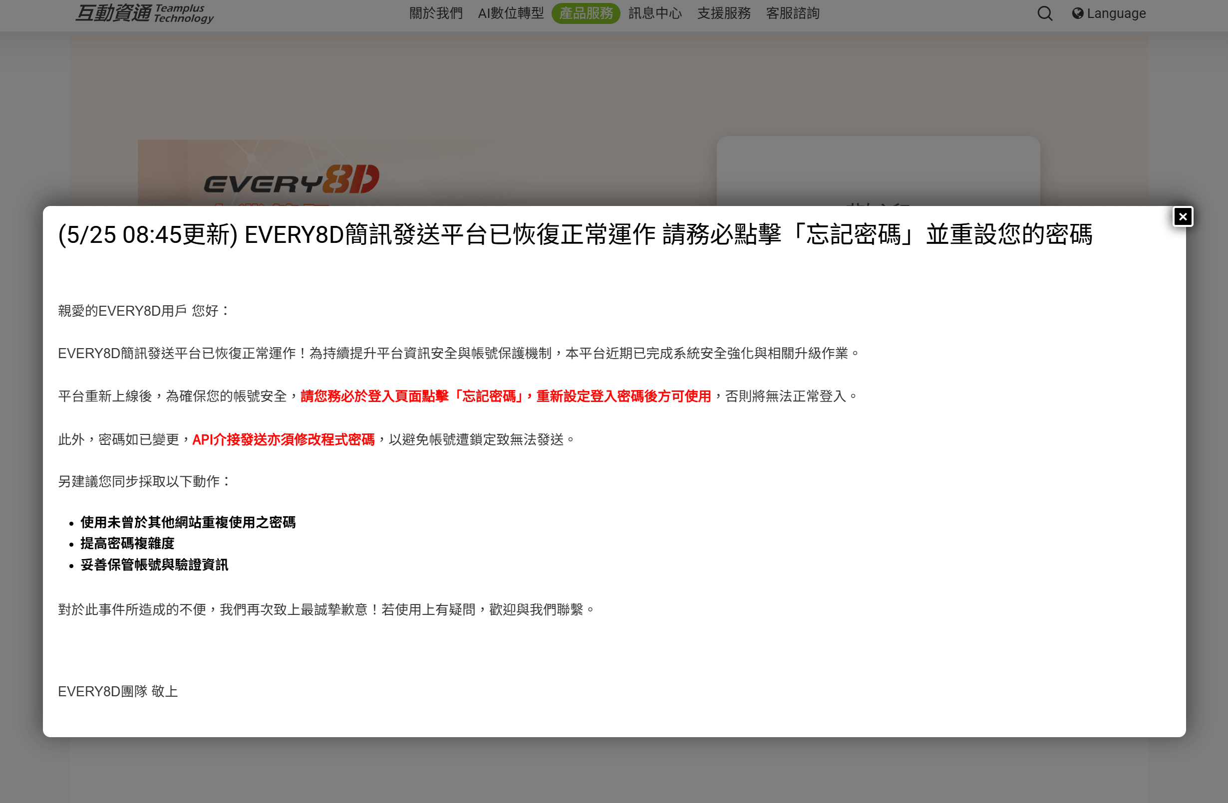 EVERY8D公告