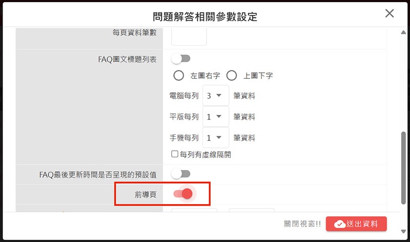 問題解答相關參數設定 問題解答相關參數設定