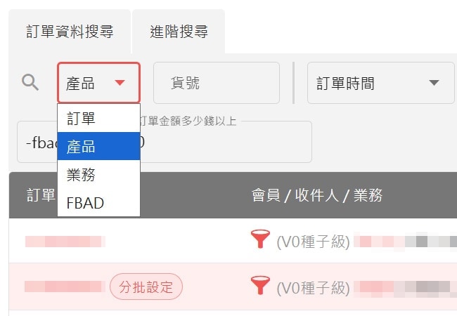 【系統升級】後台會員列表、訂單列表、產品型錄功能更新