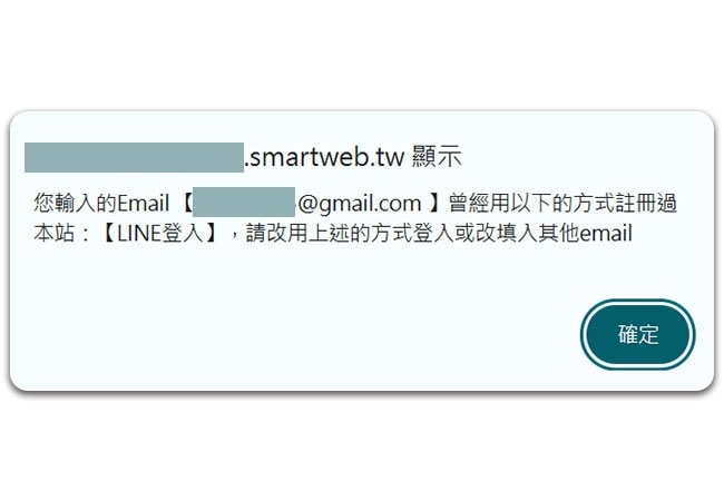 【系統升級】購物流程email已註冊提示訊息優化