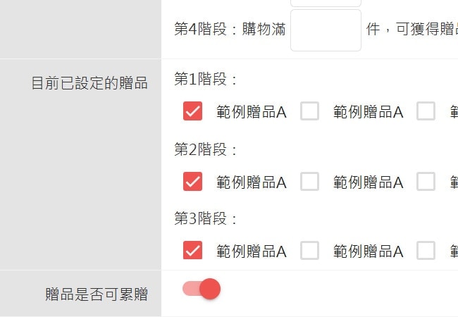 【功能升級】品牌與全館贈品功能更新