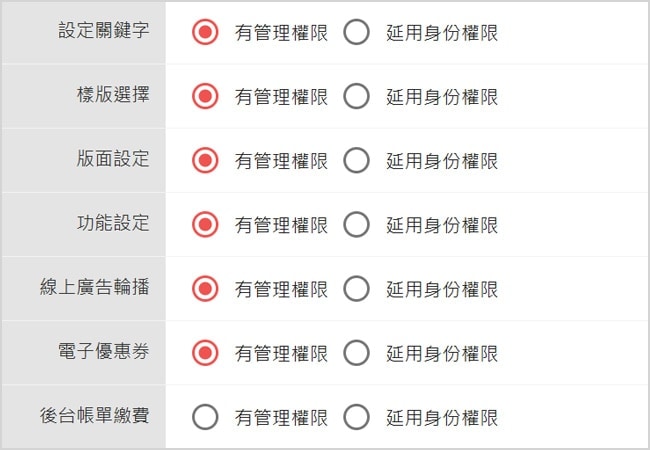 【系統升級】後台帳號權限新增「後台帳單繳費」