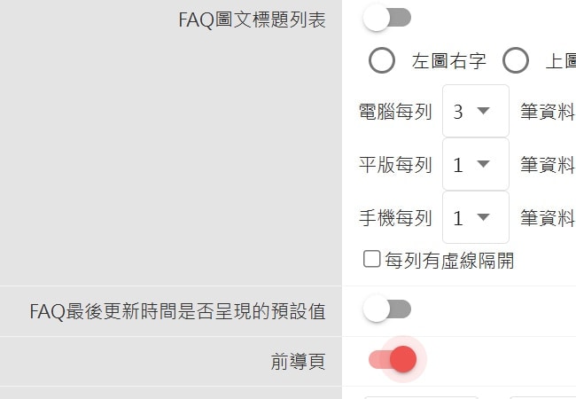 【功能升級】問題與解答功能新增「前導頁」