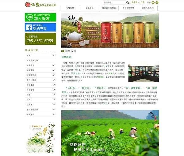 仙豐茶葉包裝材料行