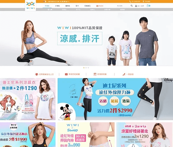wiwi溫感衣 wiwi溫感衣