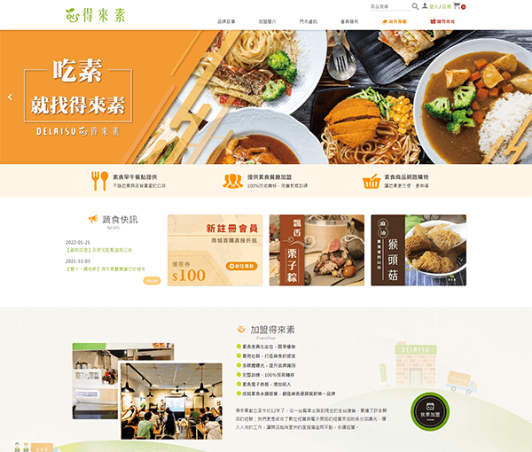 得來素蔬食早午餐 得來素蔬食早午餐
