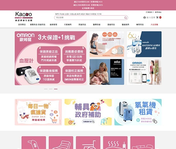 康諾健康生活館 康諾健康生活館