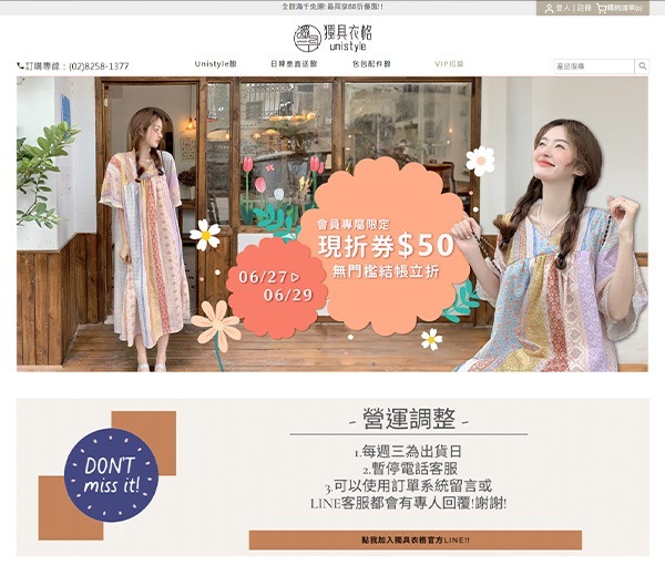 獨具衣格 獨具衣格