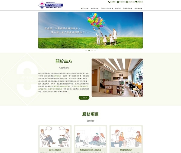 喆方心理諮商所 喆方心理諮商所
