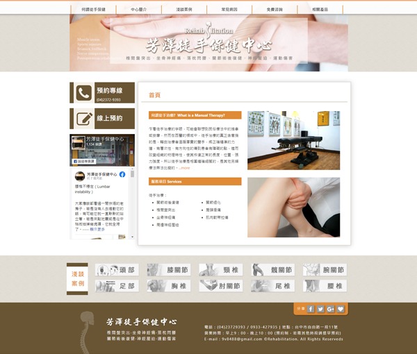 芳澤徒手保健中心 芳澤徒手保健中心