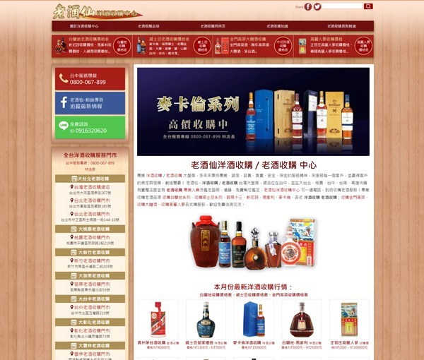 老酒仙-洋酒收購中心 老酒仙-洋酒收購中心