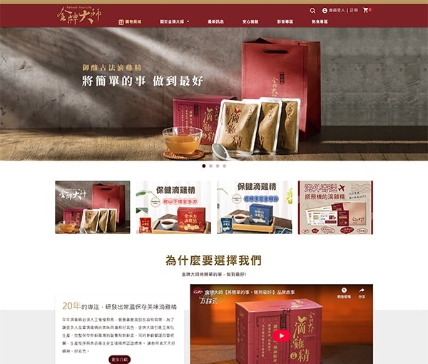金牌大師滴雞精 金牌大師滴雞精
