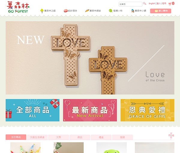 菓森林 菓森林