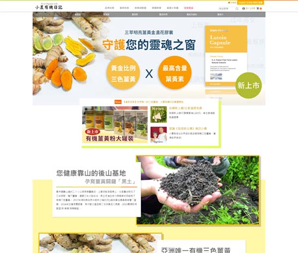 小農有機日記 小農有機日記