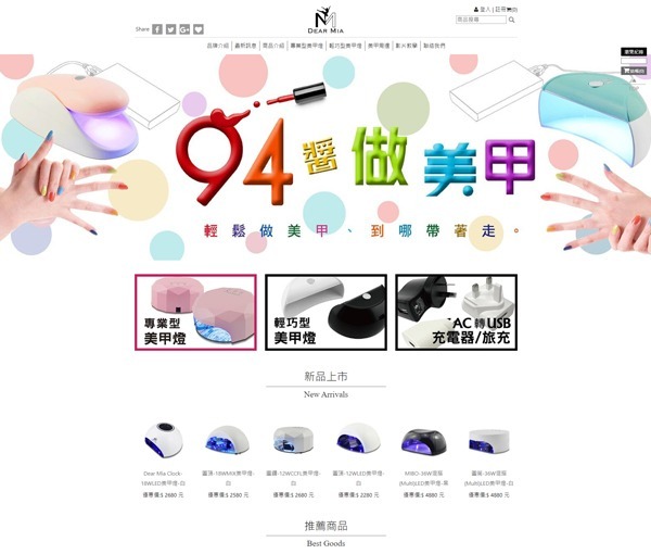 時尚生技指甲油