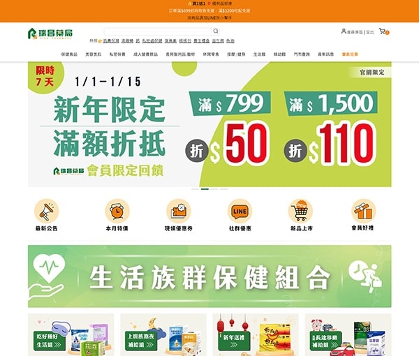 瑞昌藥局 瑞昌藥局