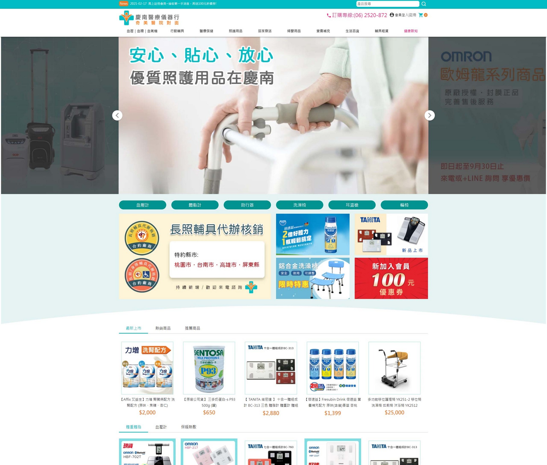 慶南醫療器材行 慶南醫療器材行