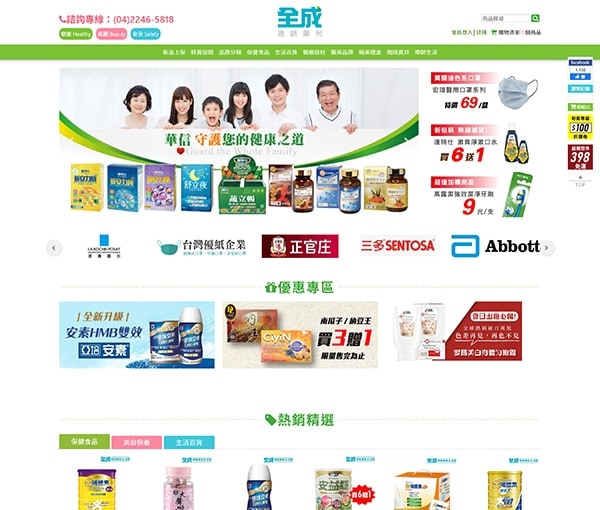 全成藥局 全成藥局