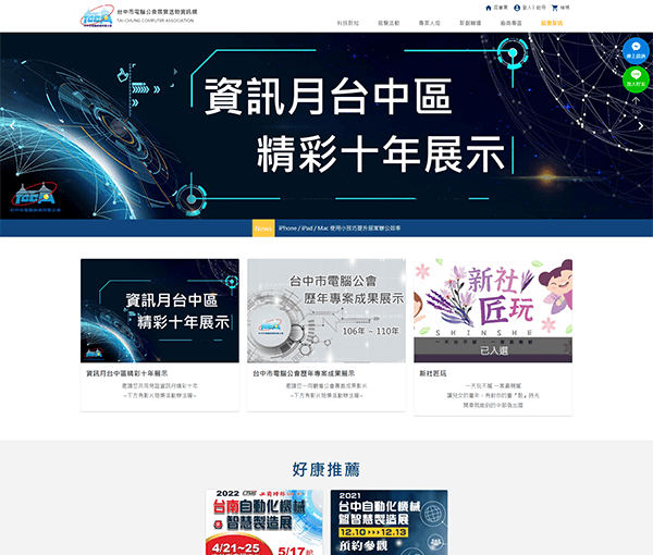 台中市電腦公會 台中市電腦公會
