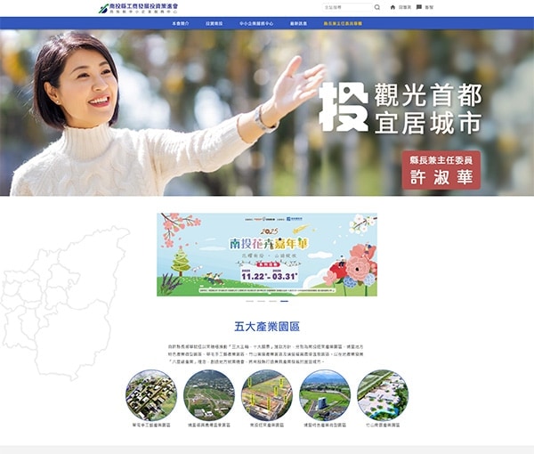 南投縣工商發展投資策進會 南投縣工商發展投資策進會
