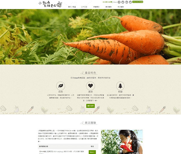 小瓢蟲有機農場 小瓢蟲有機農場