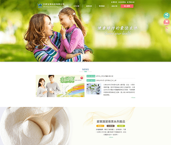 文康生物科技 文康生物科技