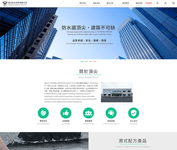 頂尖防水材料 頂尖防水材料