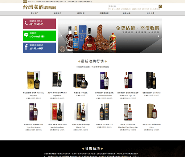 台灣老酒收購網 台灣老酒收購網