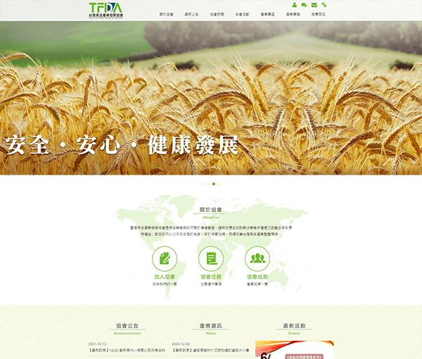 台灣食品產業發展協會