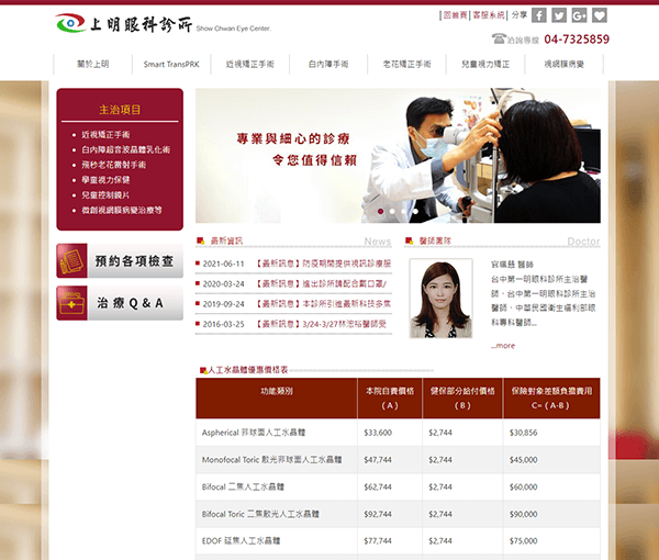 上明眼科診所 上明眼科診所