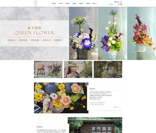女王花店 女王花店