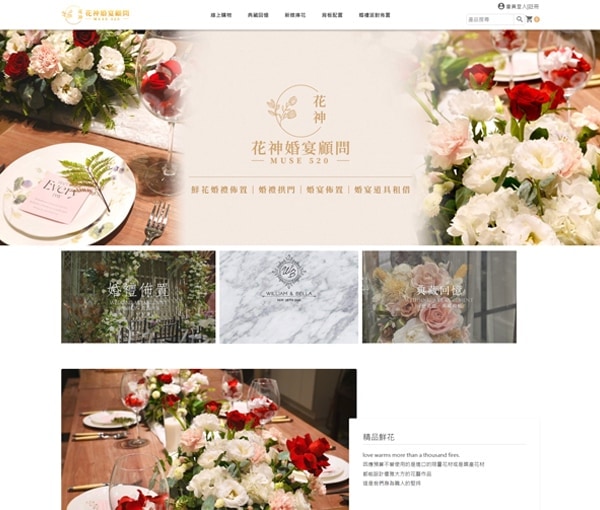 花神婚宴顧問 花神婚宴顧問