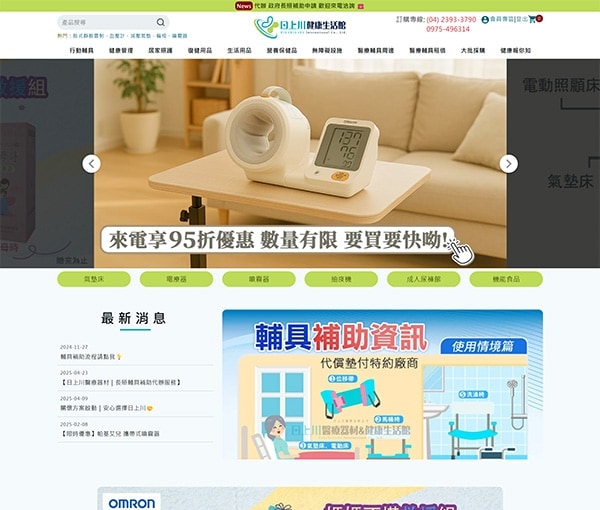 日上川醫療器材 健康生活館