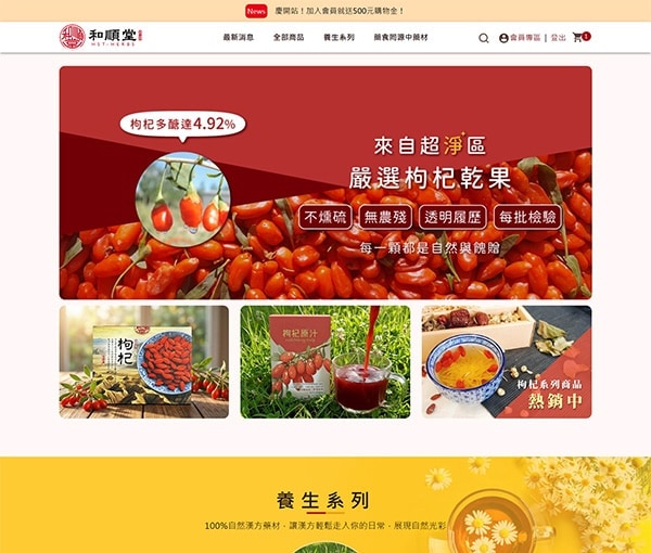 和順本草 和順本草