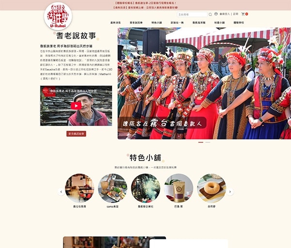 魯凱遊住學 魯凱遊住學