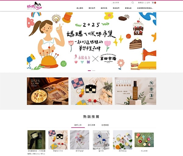 第四市場 X 媽媽ㄟ咪呀市集 第四市場 X 媽媽ㄟ咪呀市集