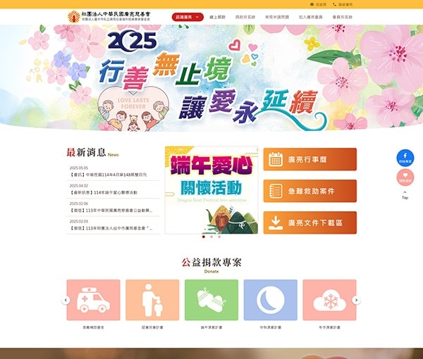 廣亮慈善會 廣亮慈善會