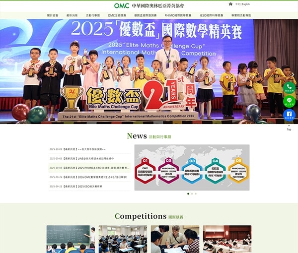 中華國際奧林匹亞菁英協會 中華國際奧林匹亞菁英協會